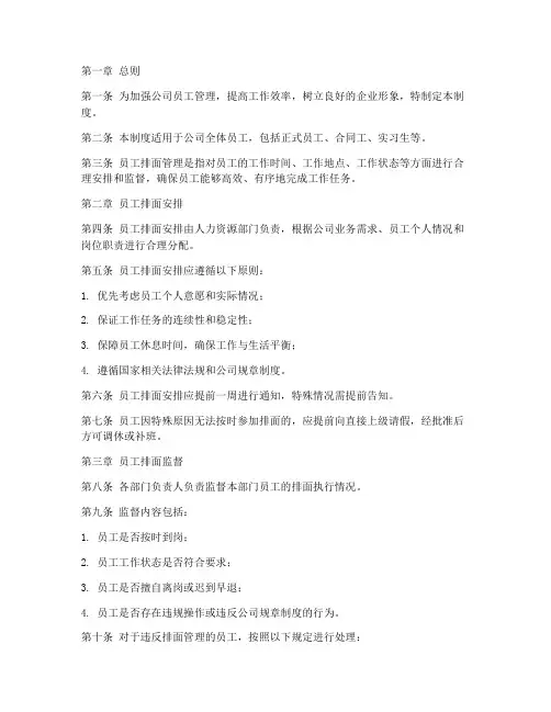 员工排面管理制度
