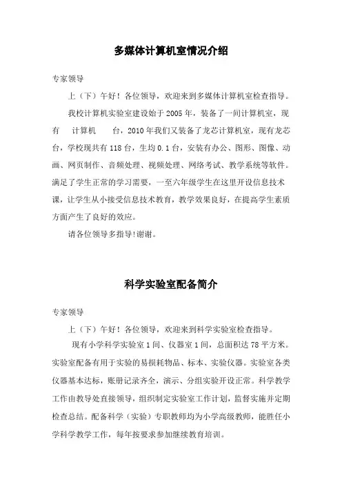 学校各功能室情况介绍