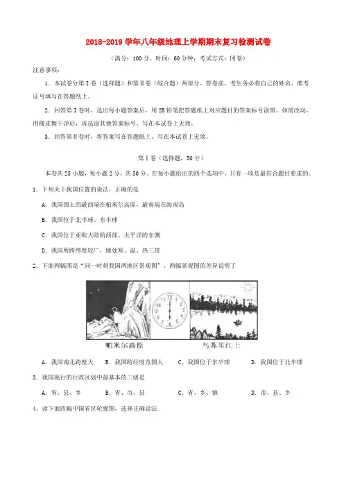 2018_2019学年八年级地理上学期期末复习检测试卷6含答案