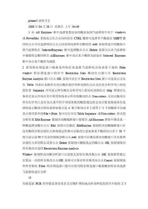 引物设计软件primer_5[1].0_使用说明书