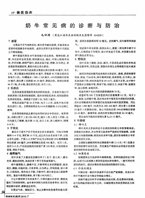 奶牛常见病的诊断与防治
