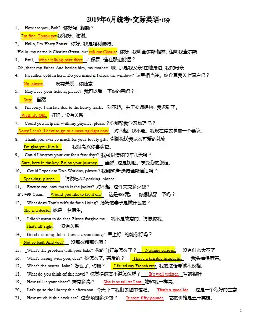 2019年6月-精心整理-全中文翻译-交际英语