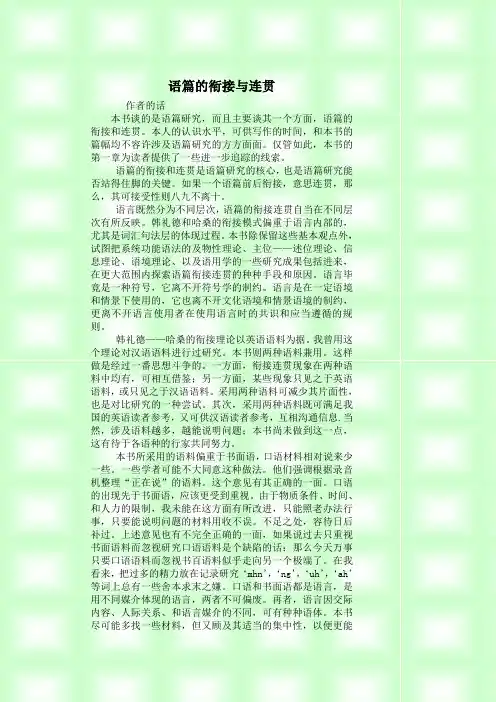 语篇的衔接与连贯