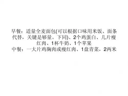 TRX健身 基础增肌计划、饮食计划