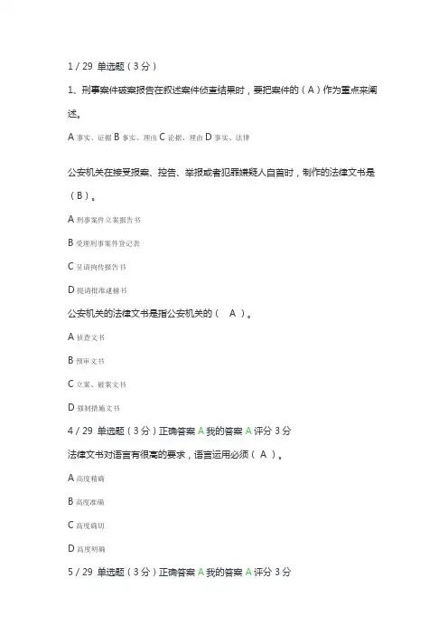 监狱法律文书写作