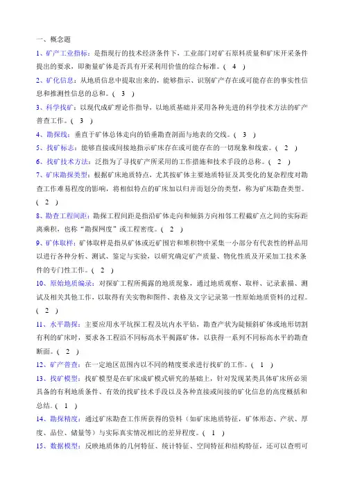 矿产勘查理论与方法