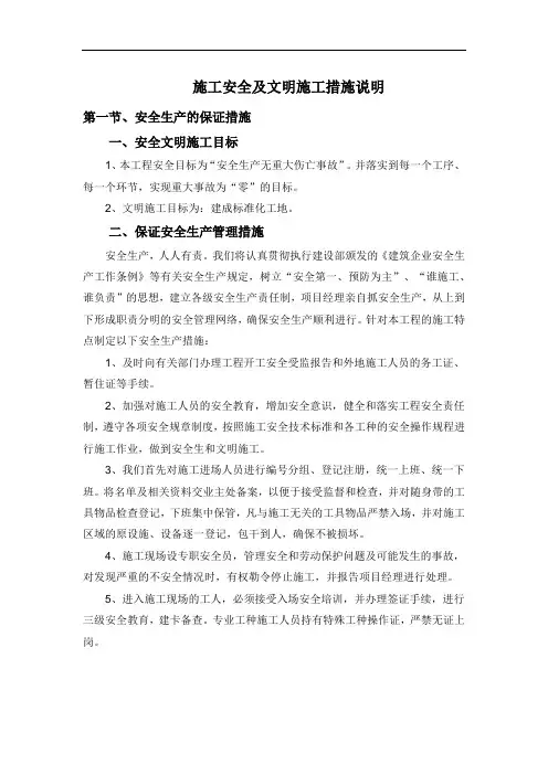 施工安全及文明施工措施说明