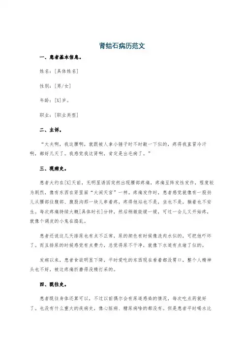 肾结石病历范文