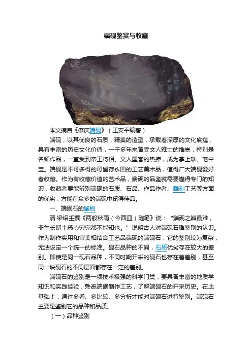 端砚鉴赏与收藏