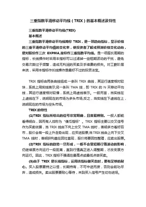 三重指数平滑移动平均线（TRIX）的基本概述及特性