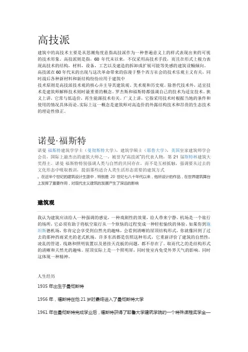 高技派