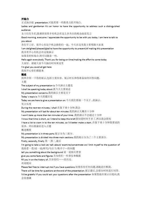 英语演讲PPT实用语句句型