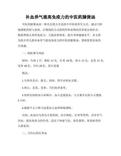 补血养气提高免疫力的中医药膳煲汤