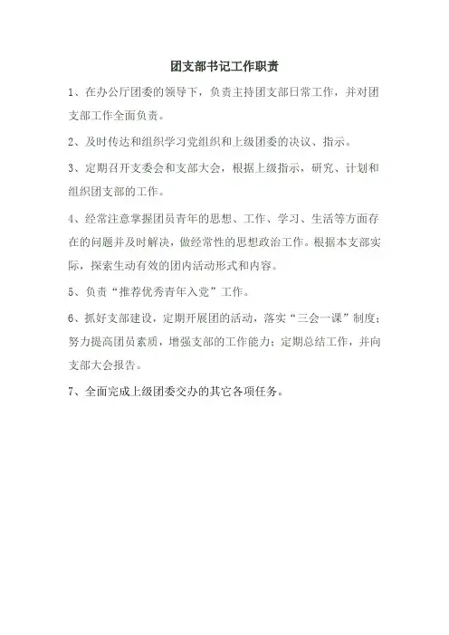 团支部各委员职责