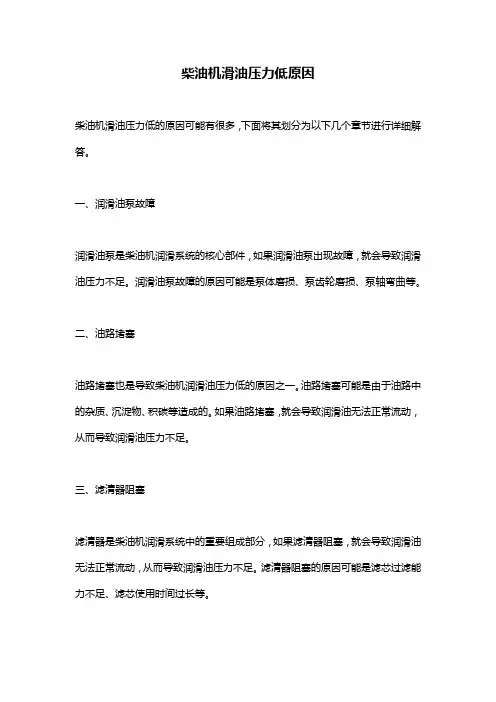 柴油机滑油压力低原因