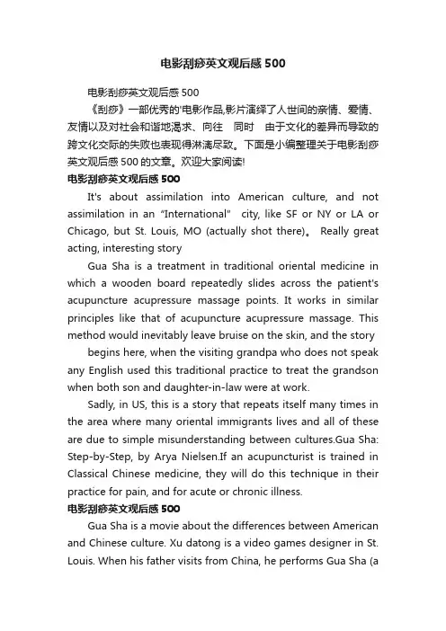 电影刮痧英文观后感500