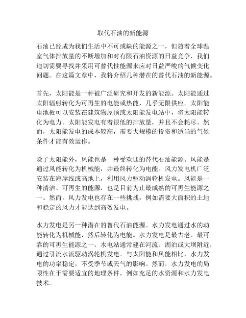 取代石油的新能源