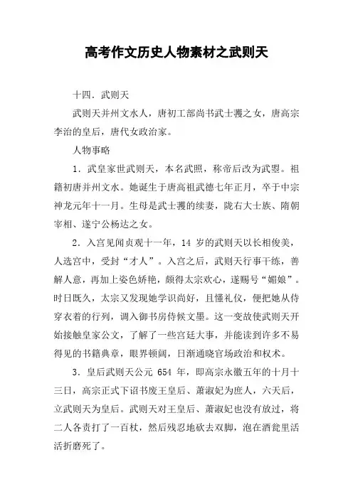 高考作文历史人物素材之武则天
