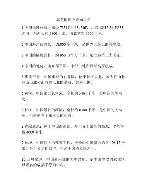 高考地理必背知识点