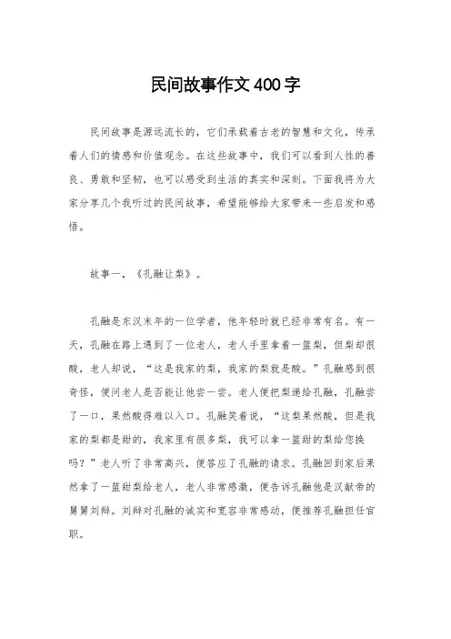 民间故事作文400字