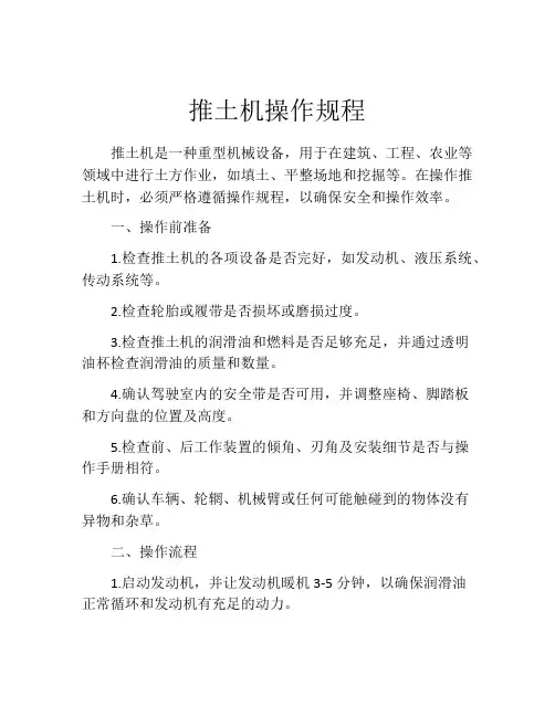 推土机操作规程