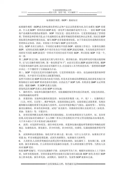 作业指导书-标准操作规程SOP