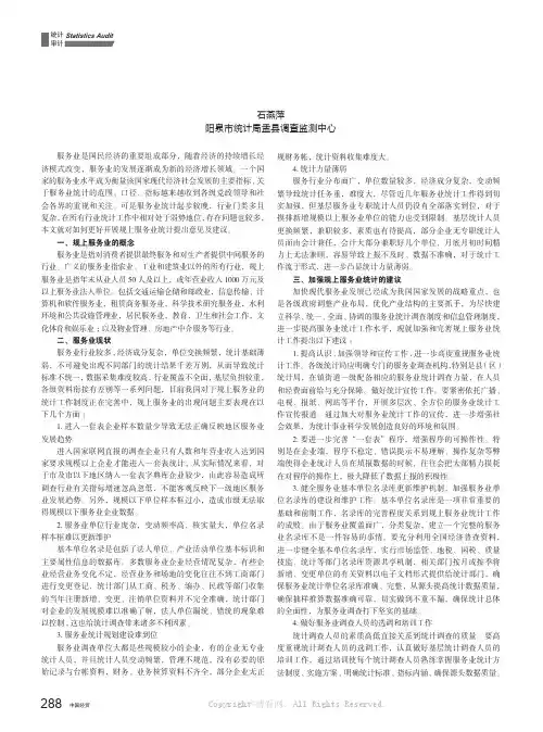 如何做好规上服务业统计工作
