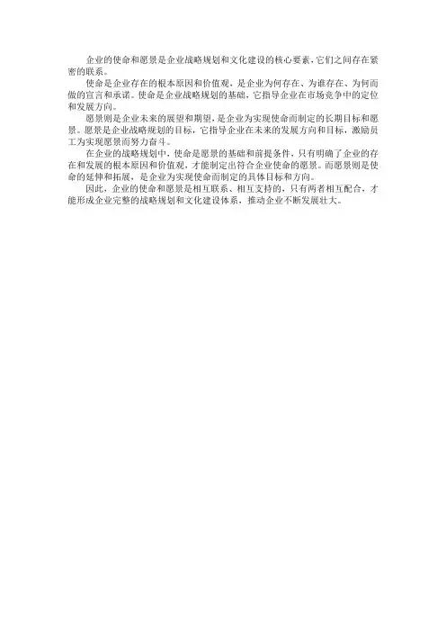 使命和愿景的联系