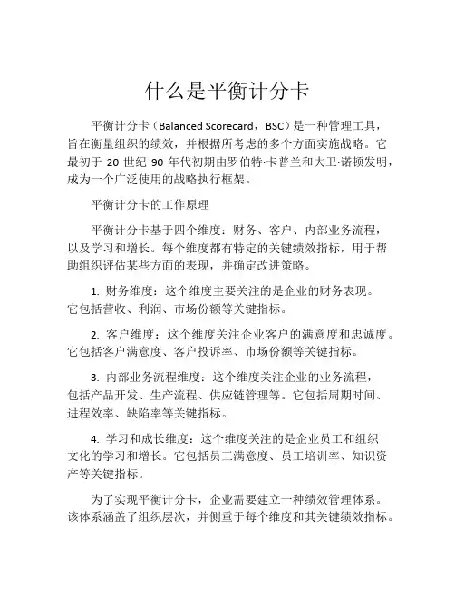 什么是平衡计分卡