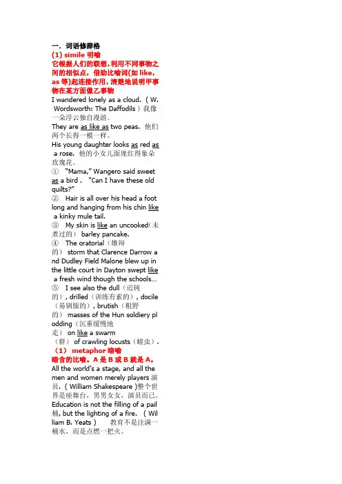 高英修辞手法总结