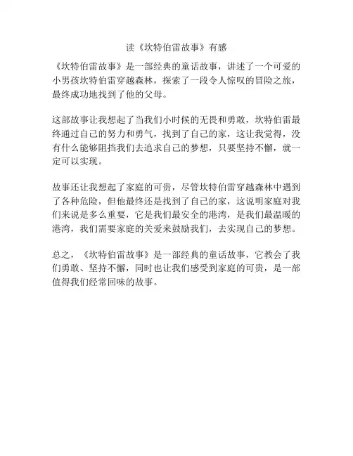 读《坎特伯雷故事》有感