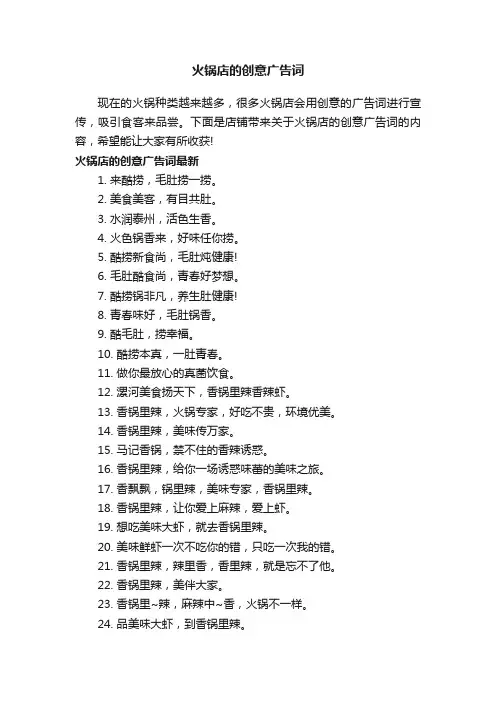 火锅店的创意广告词