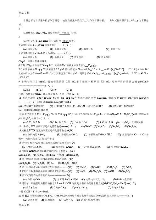 最新分析化学题库