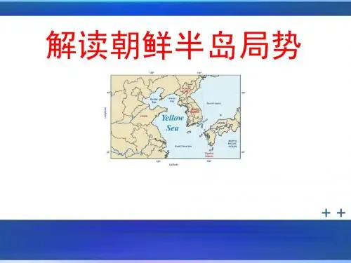 朝鲜半岛问题-彭_(2)