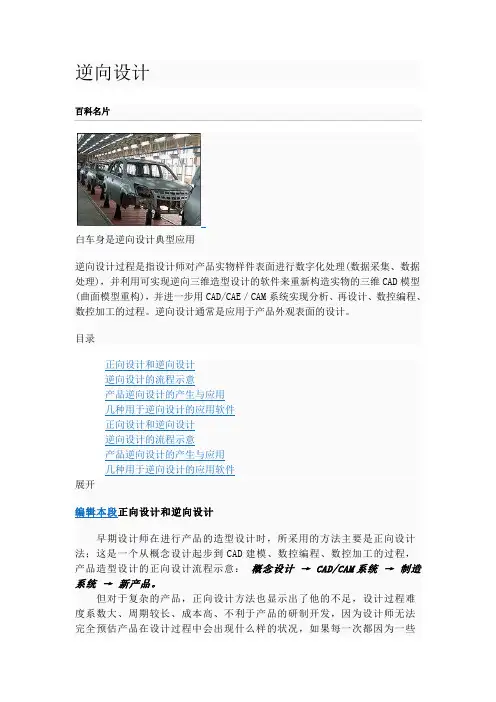正向设计与逆向设计