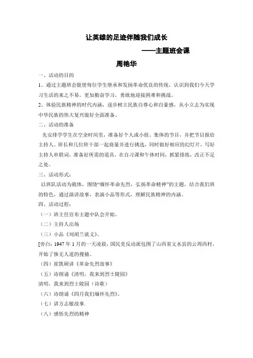 让英雄的足迹伴随我们成长