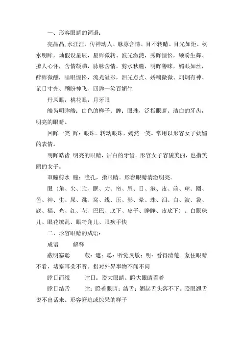 形容眼睛的词语 形容眼睛的成语