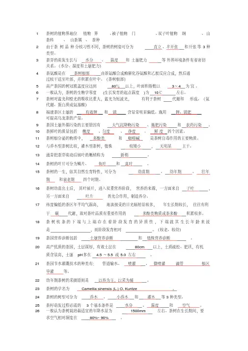(完整版)茶树栽培学题库