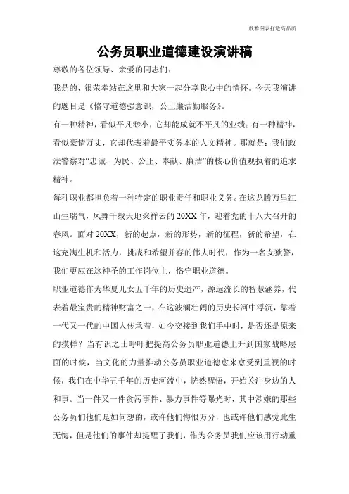 公务员职业道德建设演讲稿