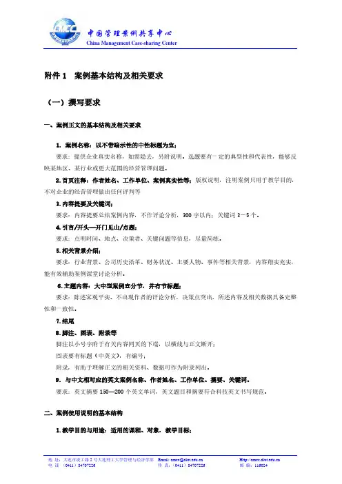 中国管理案例共享中心