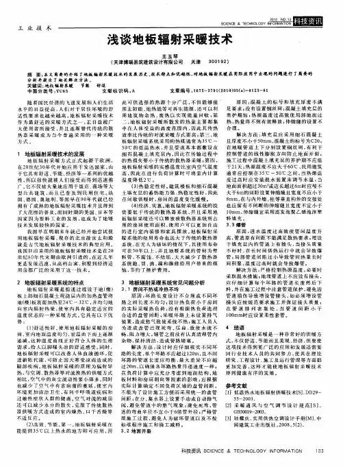 浅谈地板辐射采暖技术