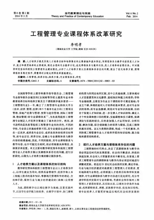 工程管理专业课程体系改革研究