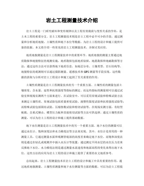 岩土工程测量技术介绍