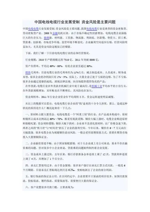 线缆行业目前存在的问题