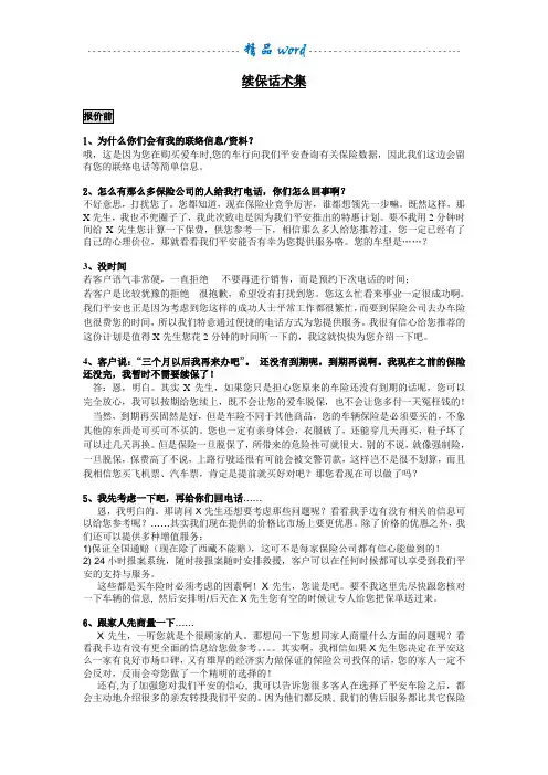 续保话术集