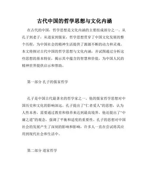古代中国的哲学思想与文化内涵