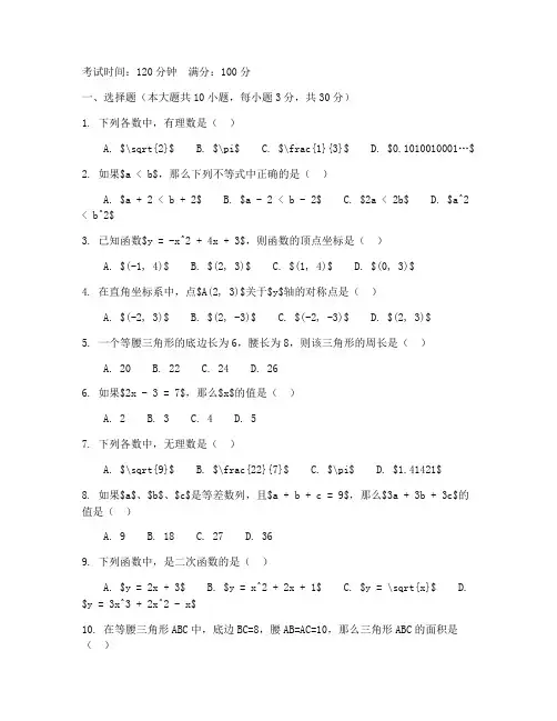 闵行区数学初中一模试卷