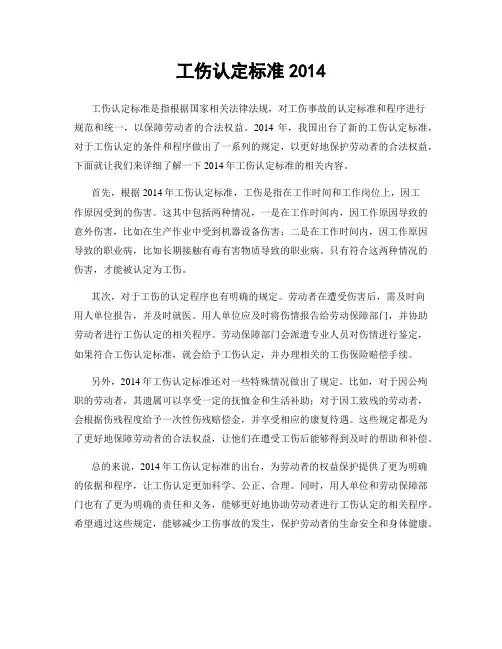 工伤认定标准2014
