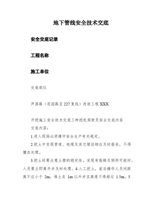 地下管线安全技术交底