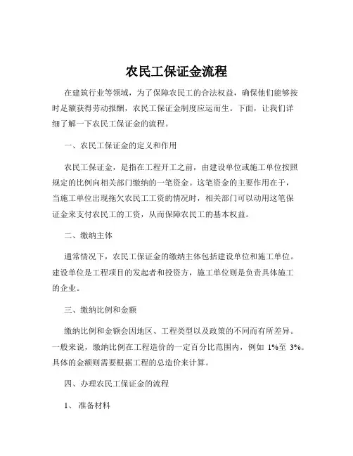 农民工保证金流程